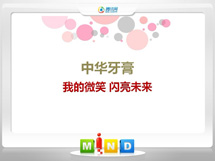 芜湖市中华牙膏——我的微笑闪亮未来